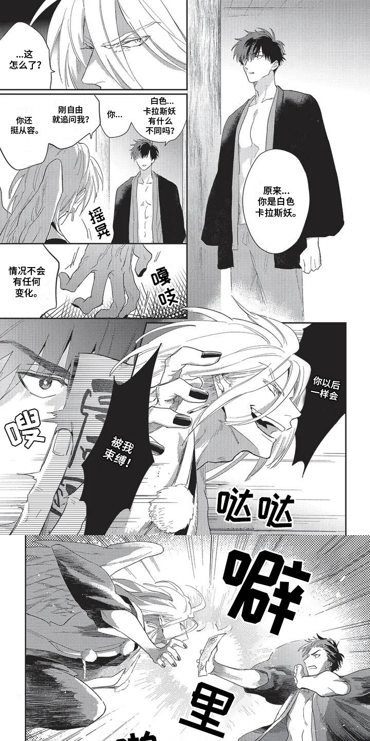 无法驱逐的恶鬼漫画高清版漫画,第3话1图