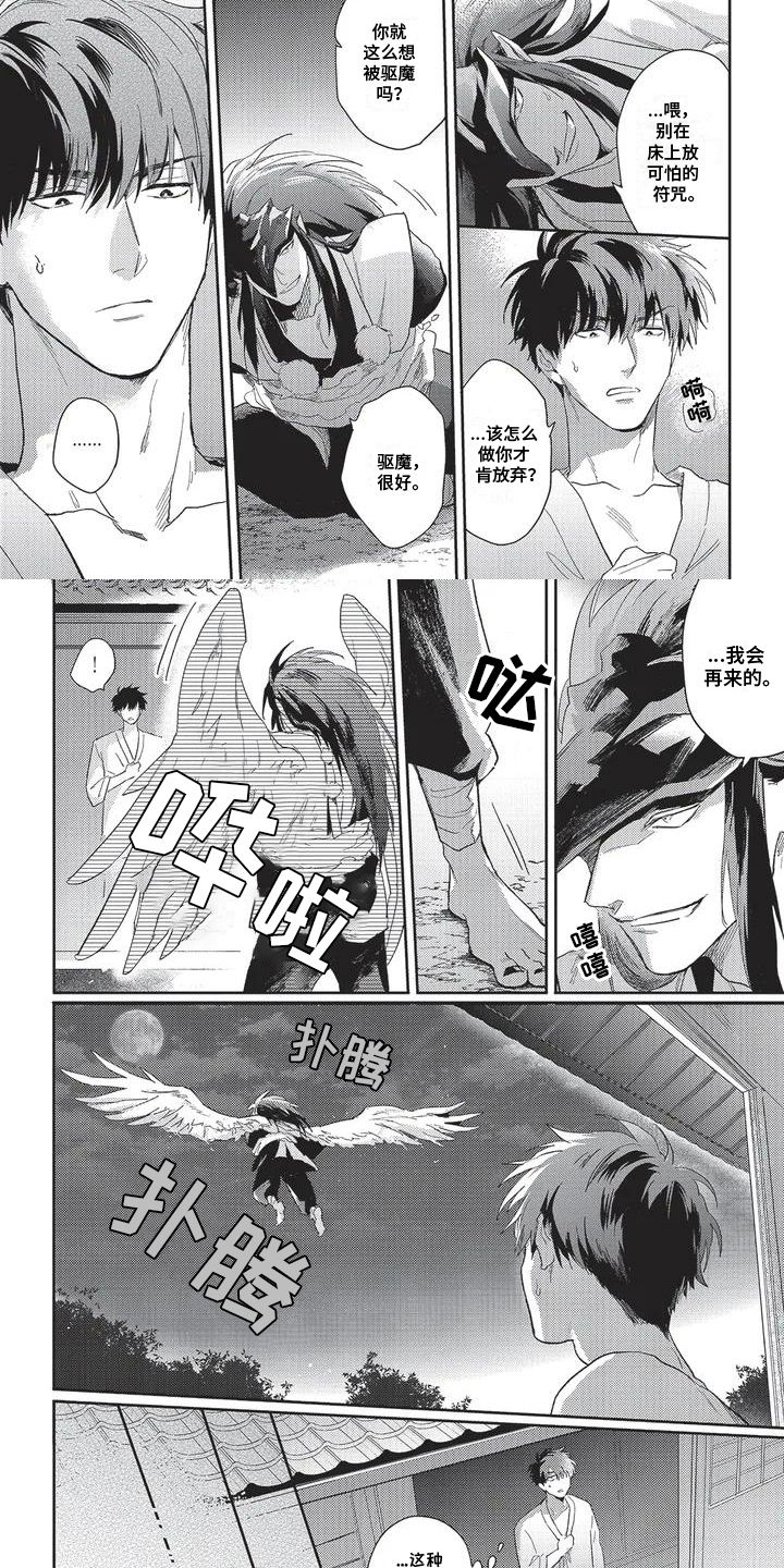 无法驱赶的噩梦漫画,第4话5图