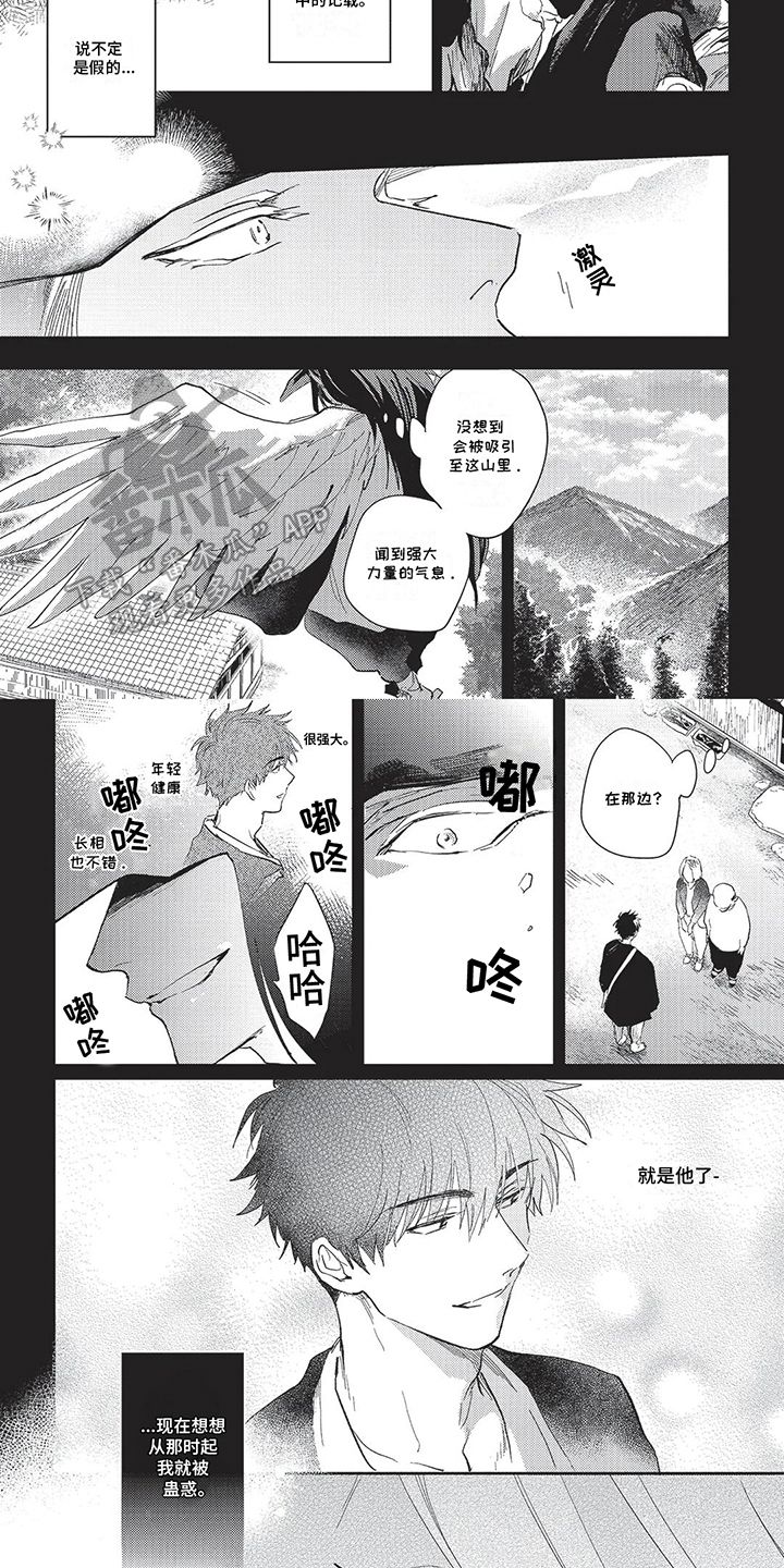 残暴的恶鬼漫画,第13话2图