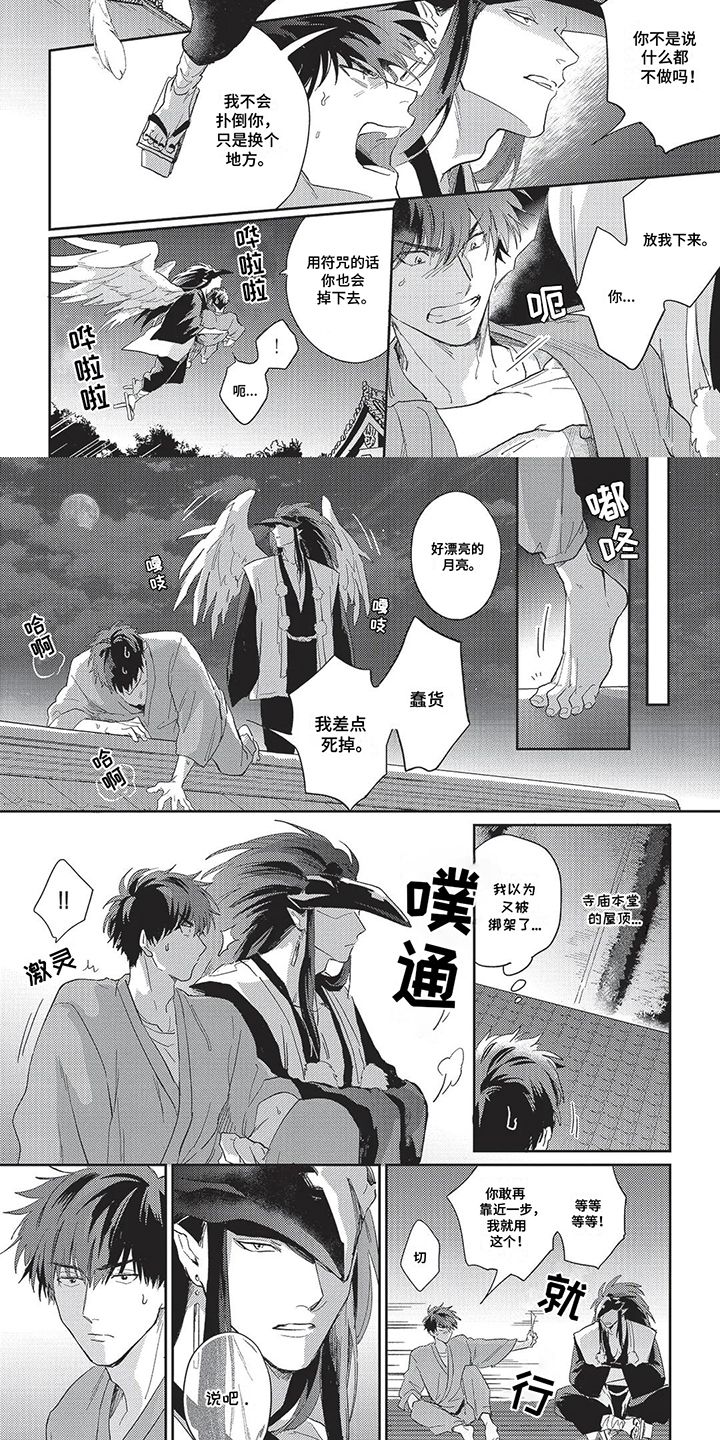 残暴的恶鬼漫画,第7话5图