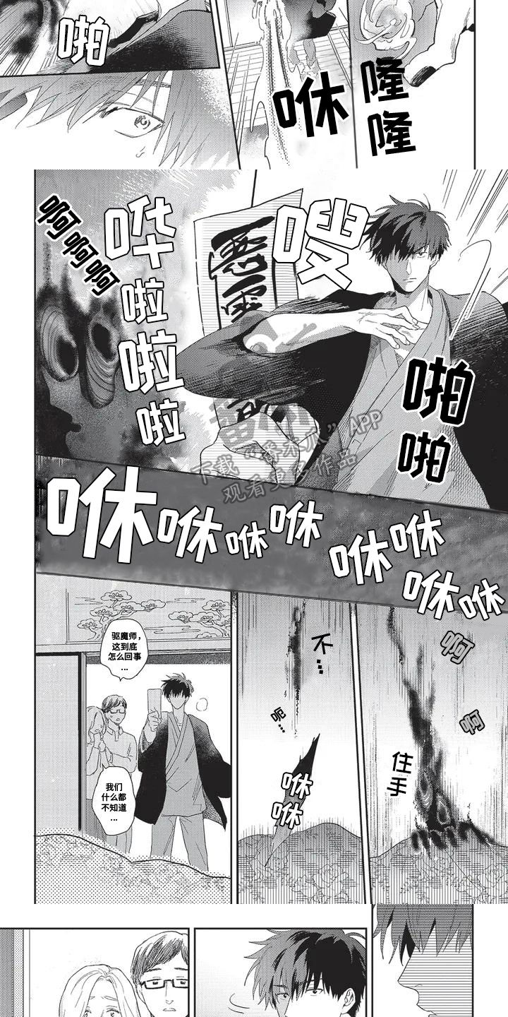 无法驱逐的恶鬼漫画,第5话3图