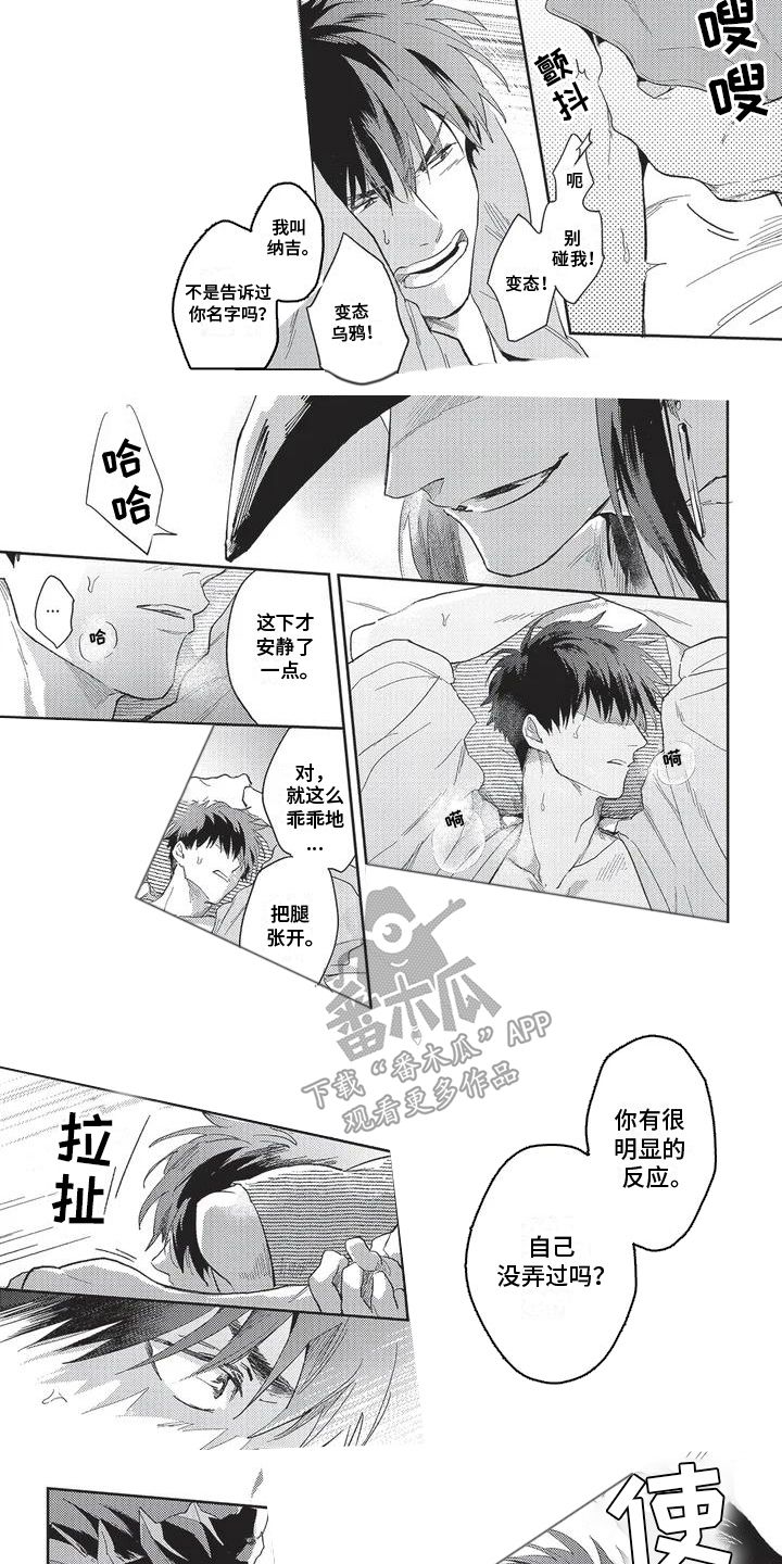 无法驱除的噩梦漫画,第4话3图