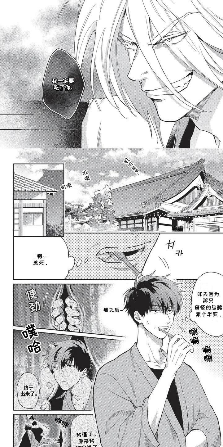 残暴的恶鬼漫画,第3话5图