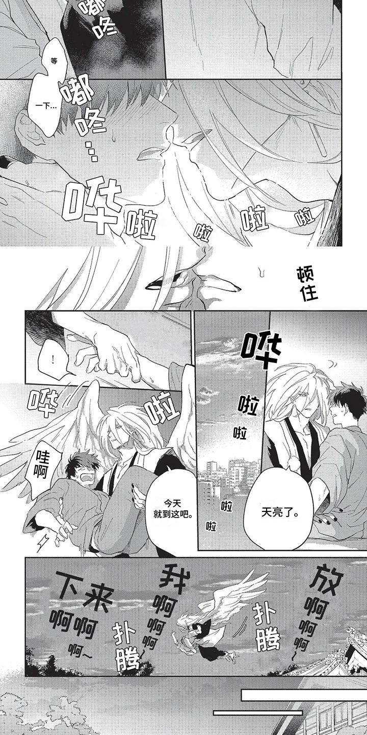 残暴的恶鬼漫画,第9话5图