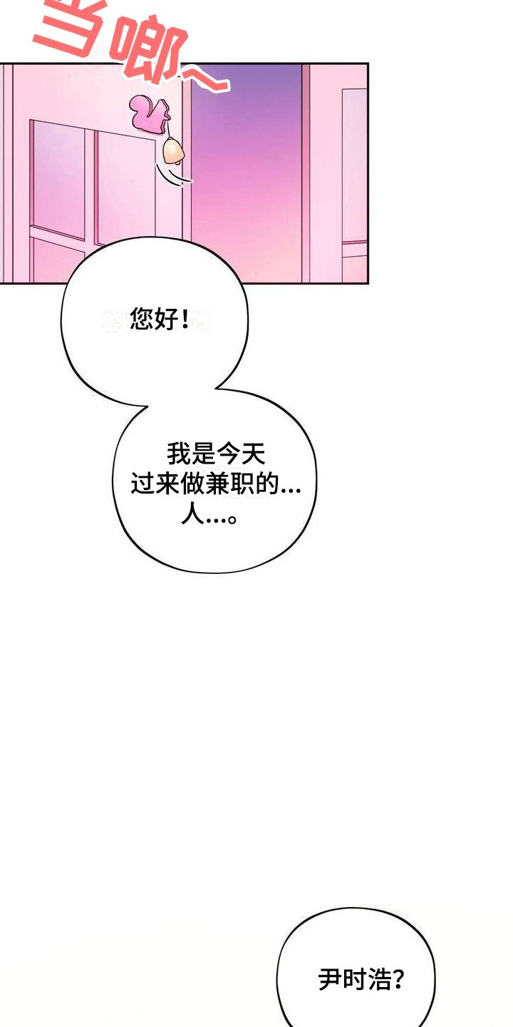 浓情冰淇淋漫画,第3话2图