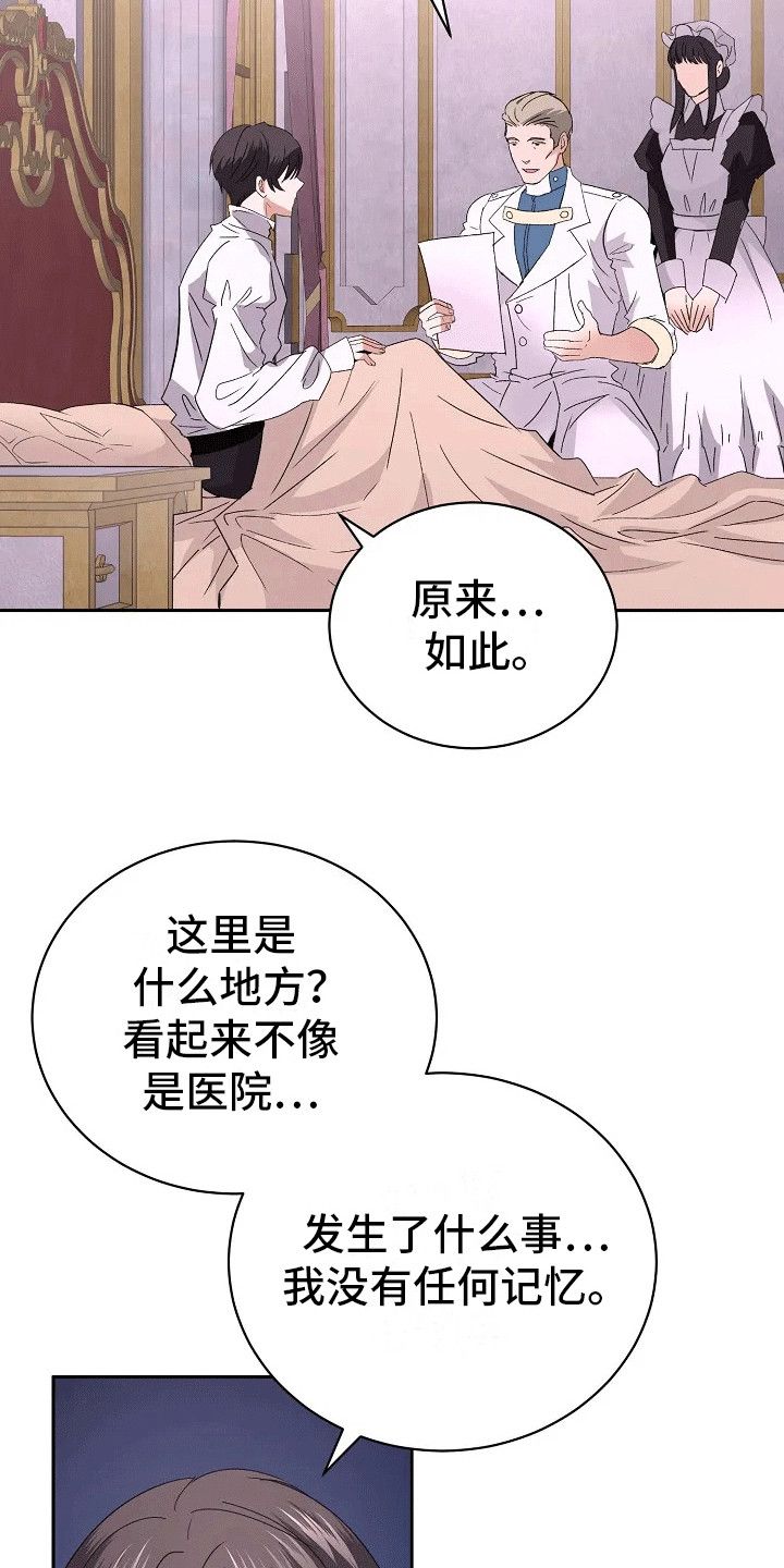 守护纹章漫画,第4话4图