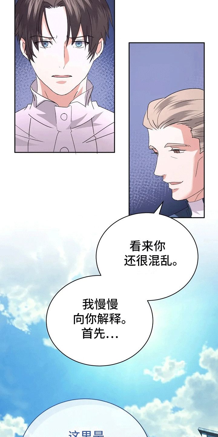 守护纹章漫画,第4话5图