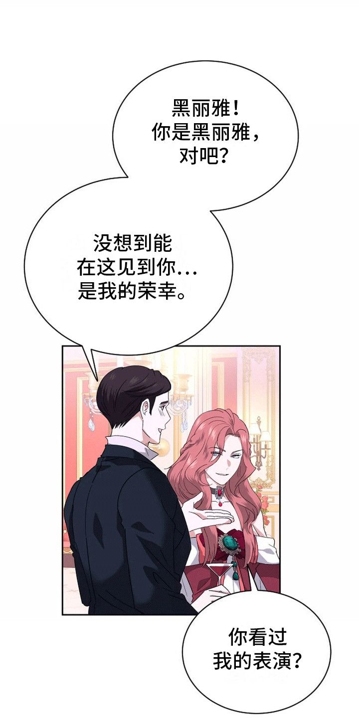 守护纹章漫画,第9话2图