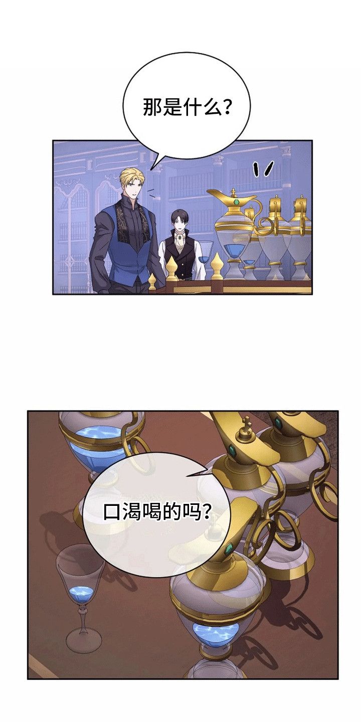 守护宝藏纹章漫画,第14话1图