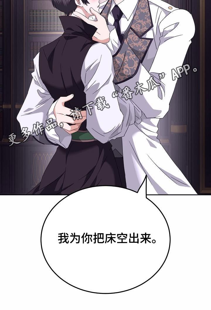 守护纹章给谁啊漫画,第20话1图