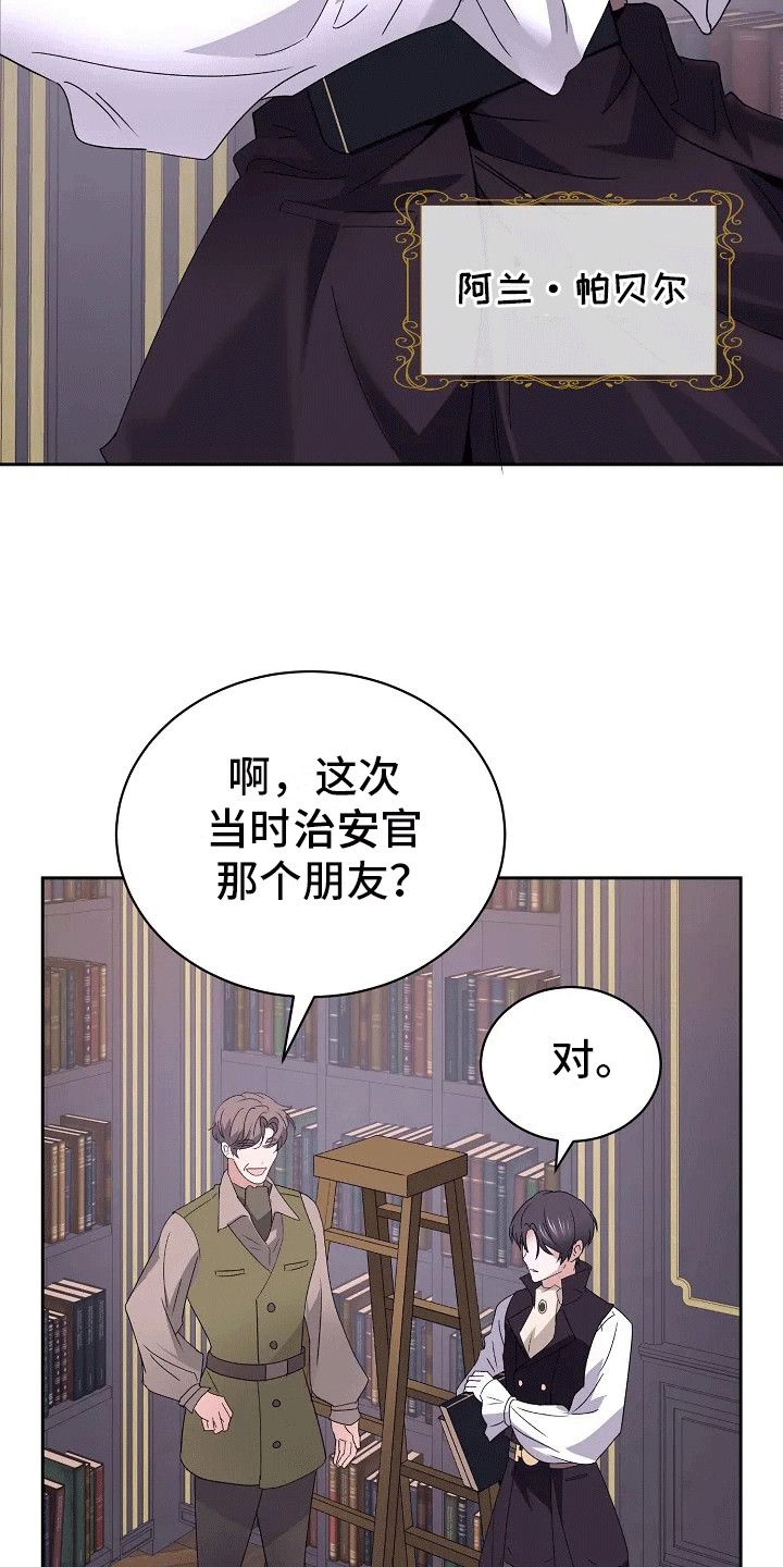 守护纹章漫画,第2话4图