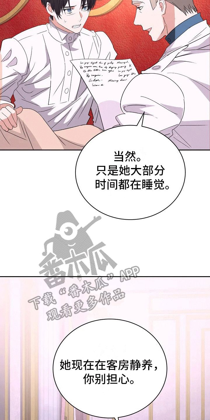 守护者纹章漫画,第4话3图