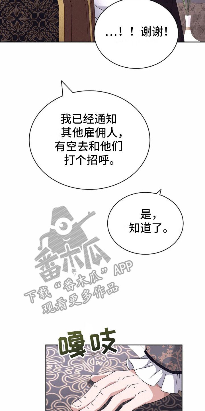 守护纹章兑换在哪里漫画,第16话5图