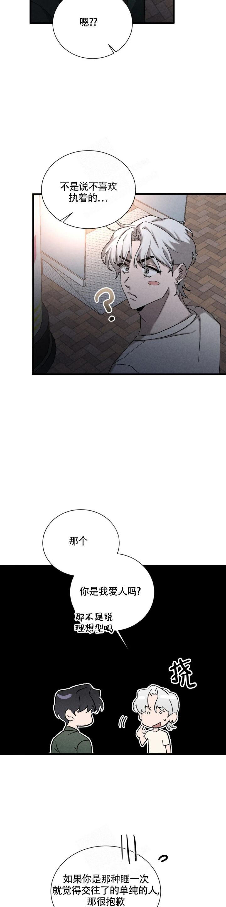 蓝调摇滚中国漫画,第8话5图