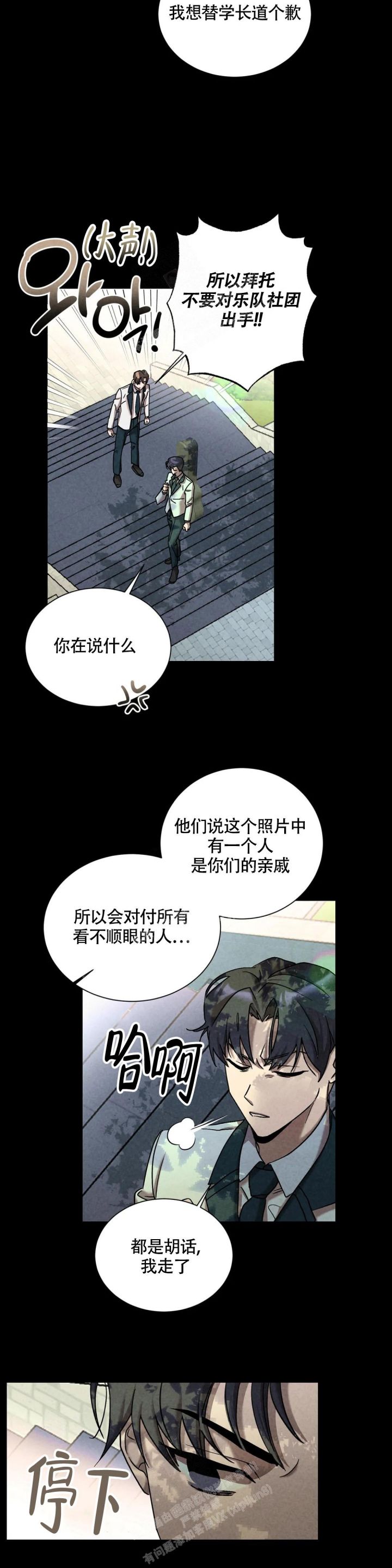 蓝调摇滚伍佰漫画,第4话1图