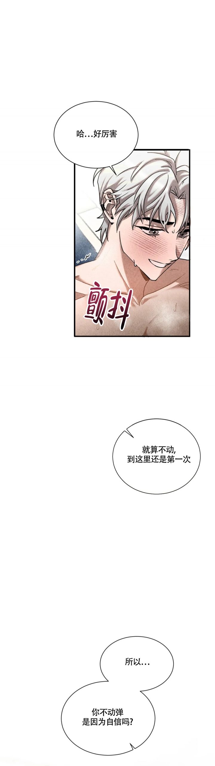 蓝调摇滚 V.Fine Music漫画,第3话3图