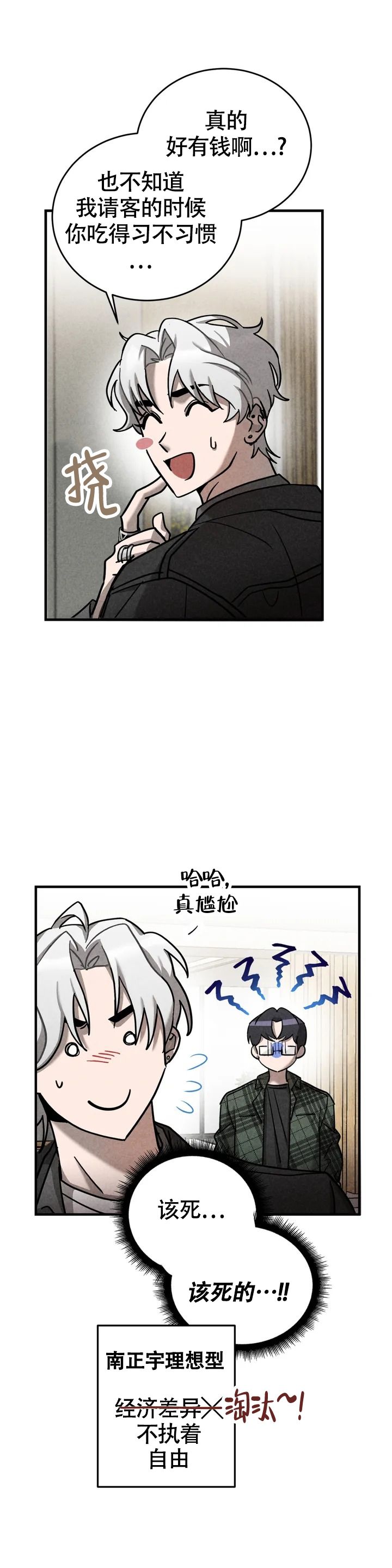 蓝调摇滚大师漫画,第2话5图