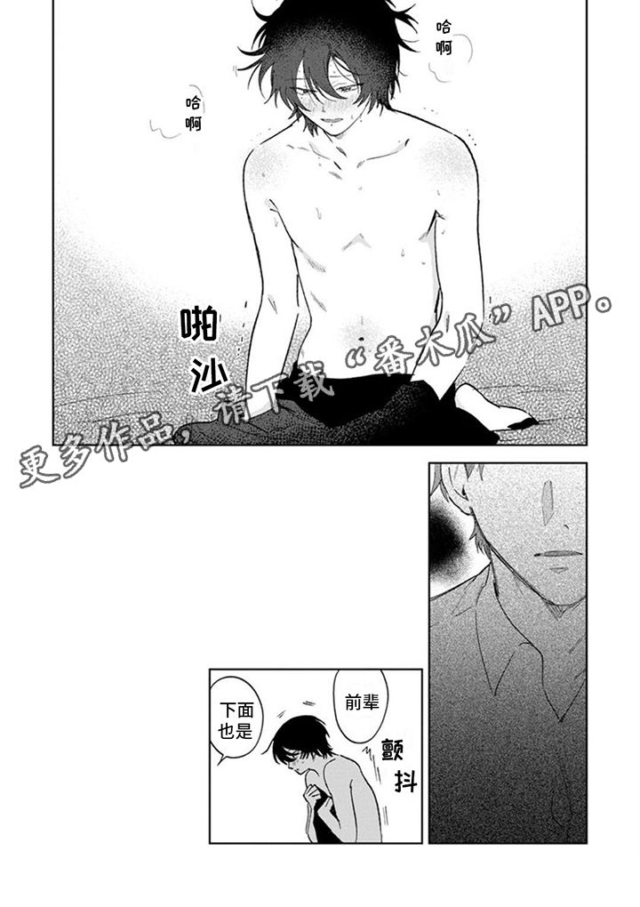 前辈的yongzhuang漫画,第25话1图