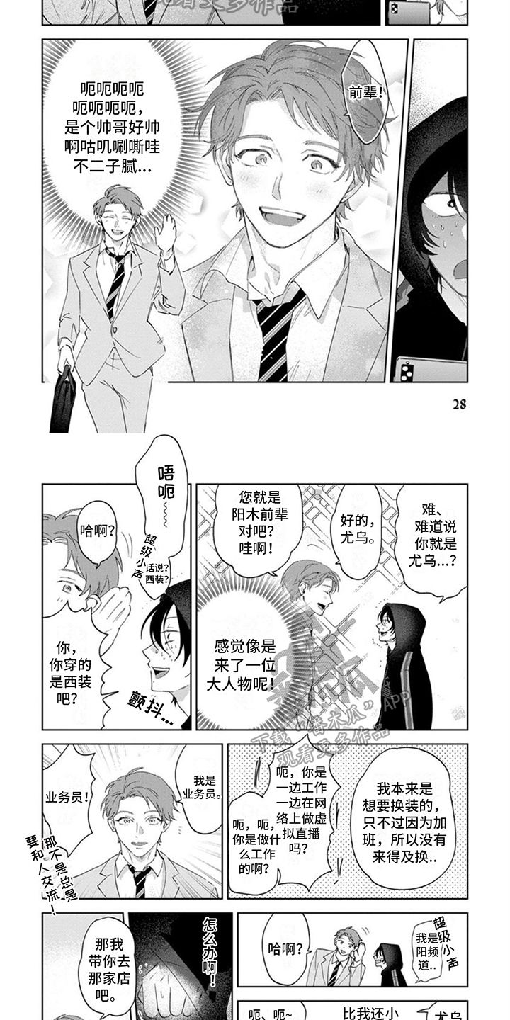 前辈叫我什么漫画,第4话2图