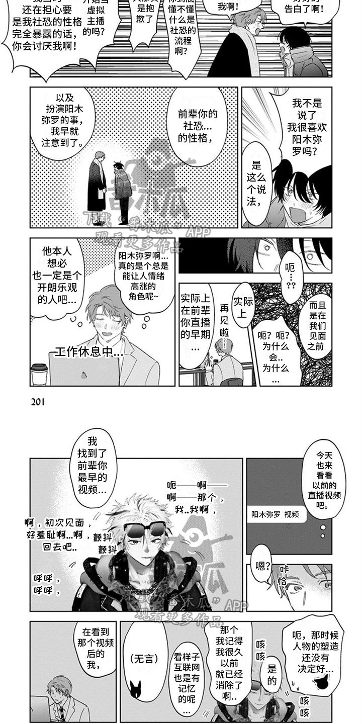 前辈带带我漫画,第24话4图