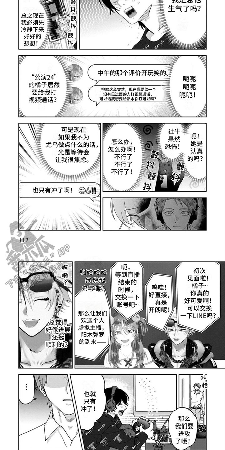 前辈带领后辈的句子漫画,第14话4图