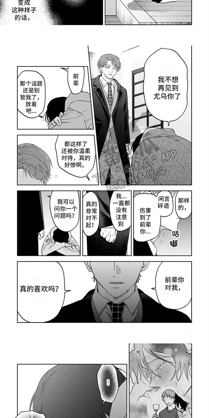 前辈带后辈的语句漫画,第20话3图