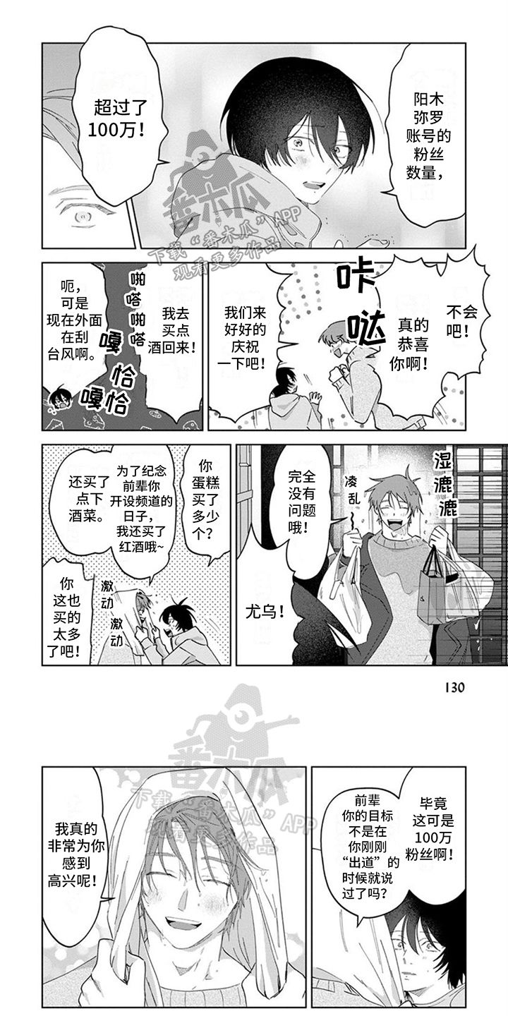 前辈带领后辈漫画,第16话1图