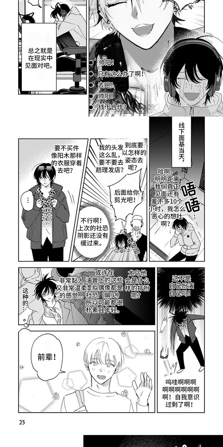 前辈的yongzhuang漫画,第3话5图