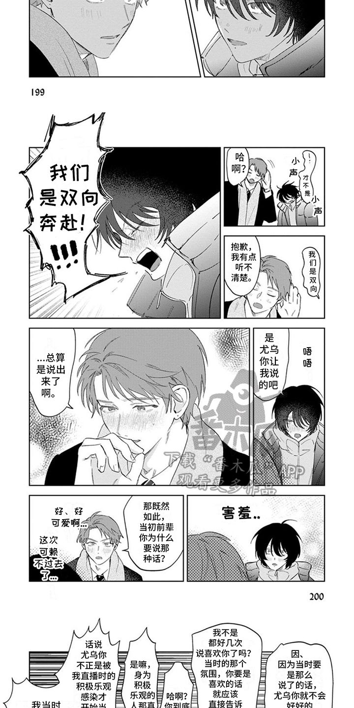 前辈的yongzhuang漫画,第24话3图