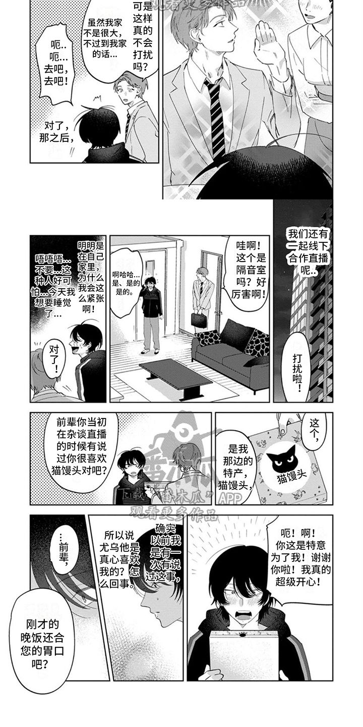 前辈的yongzhuang漫画,第4话5图