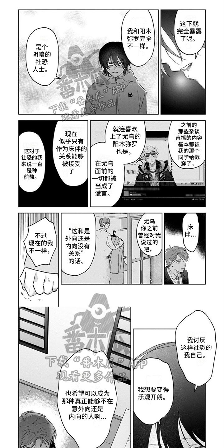 前辈的yongzhuang漫画,第20话1图