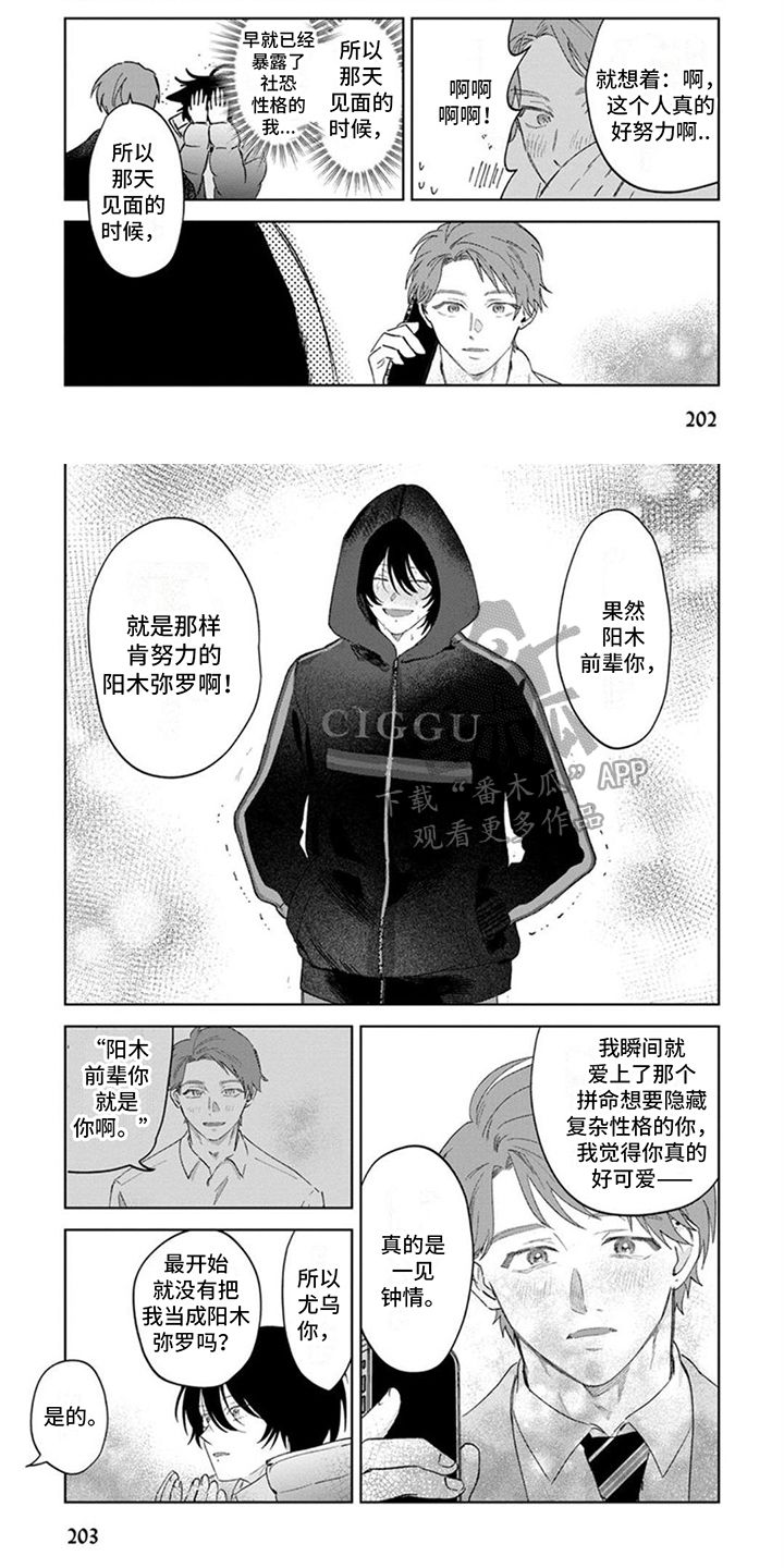 前辈的yongzhuang漫画,第24话5图