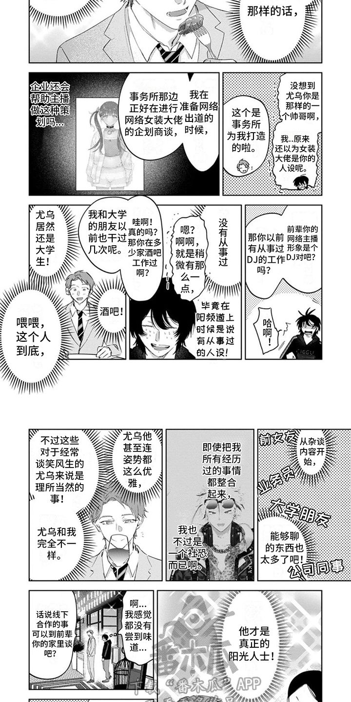 前辈叫我什么漫画,第4话4图