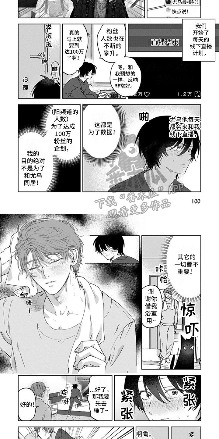 前辈的yongzhuang漫画,第12话5图