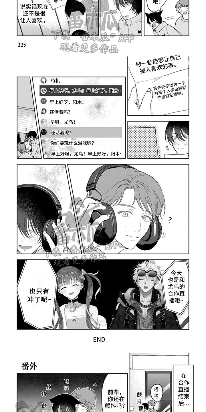 前辈带带我漫画,第27话3图