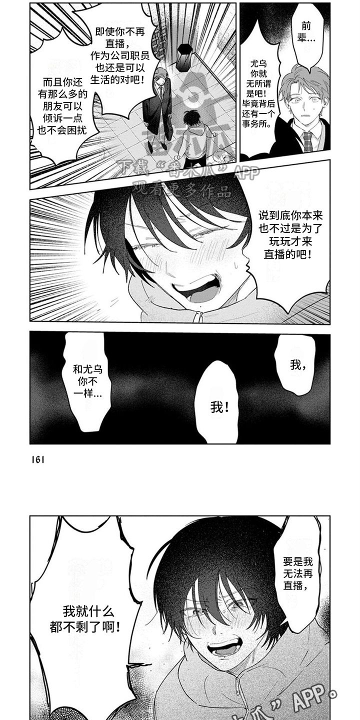 前辈叫我什么漫画,第19话1图