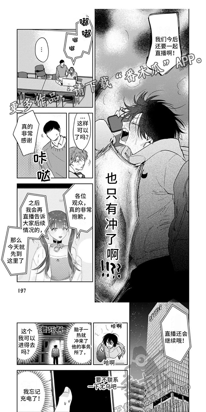 前辈带带我漫画,第24话1图