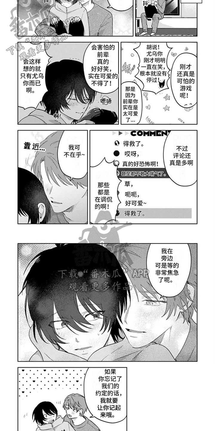 前辈叫我什么漫画,第27话4图