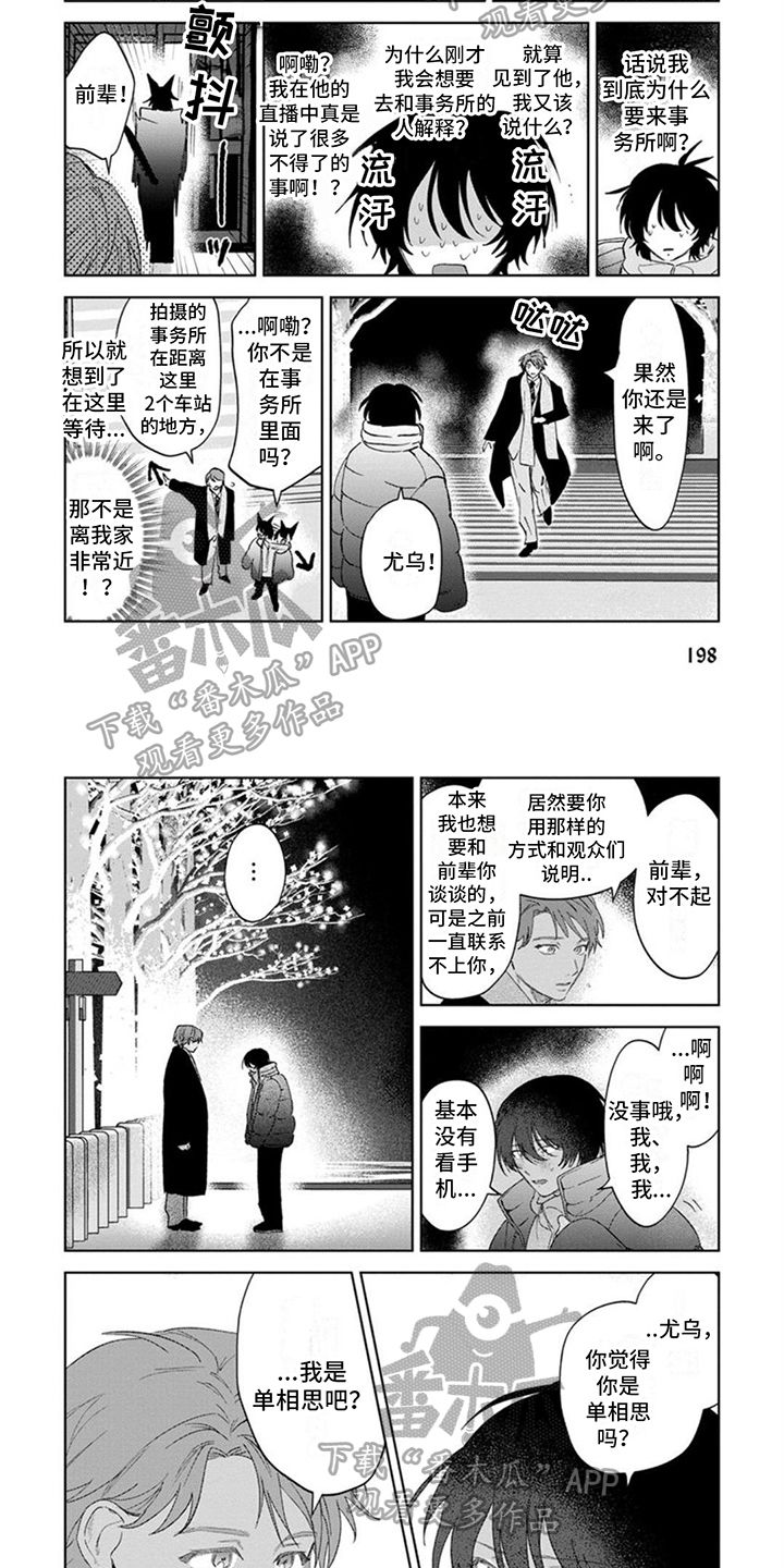 前辈的yongzhuang漫画,第24话2图