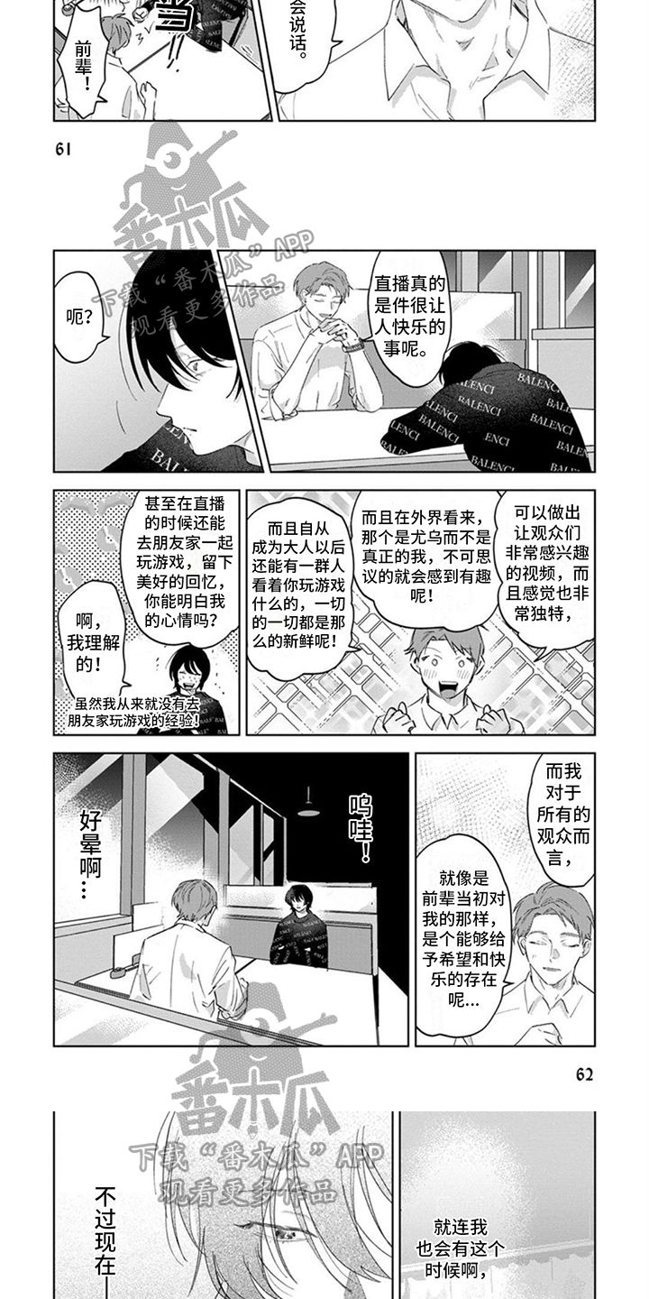 前辈叫我什么漫画,第8话3图