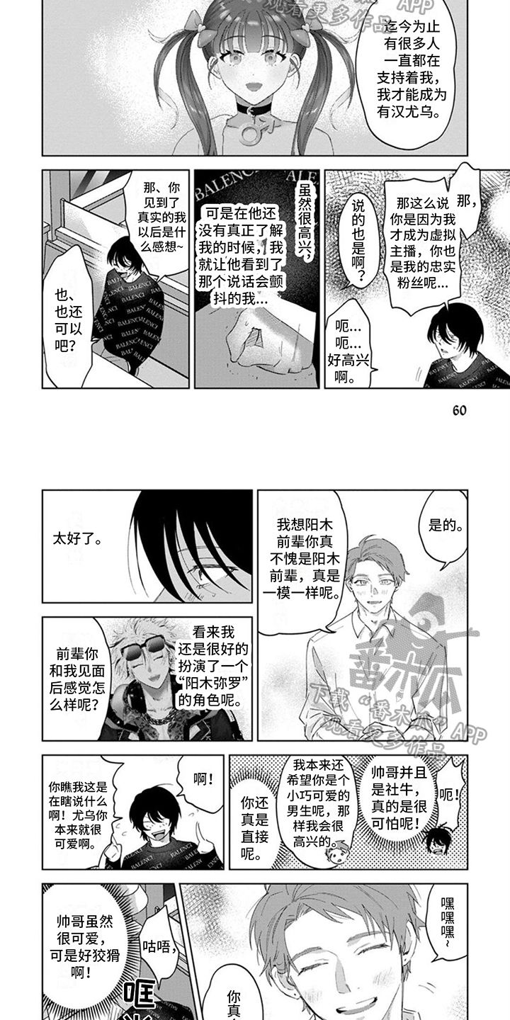 前辈叫我什么漫画,第8话2图