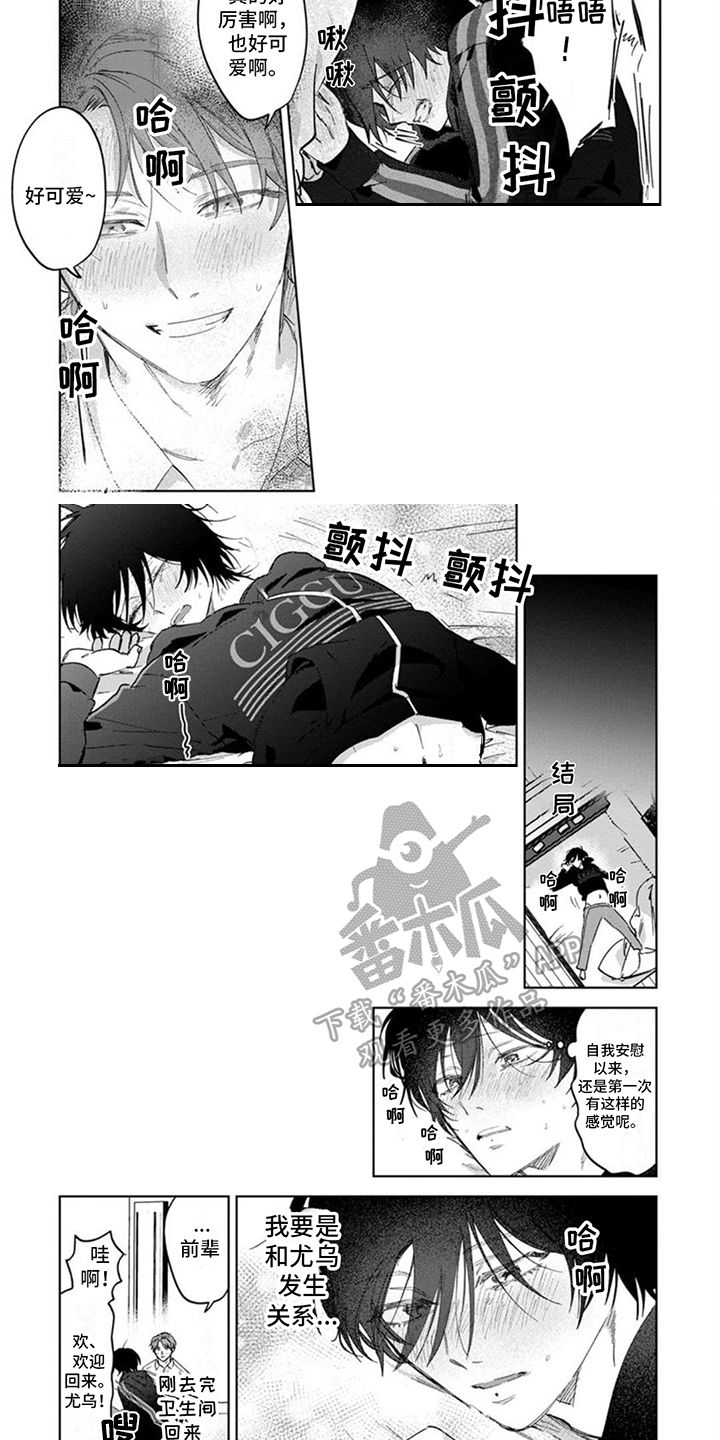 前辈的yongzhuang漫画,第12话3图