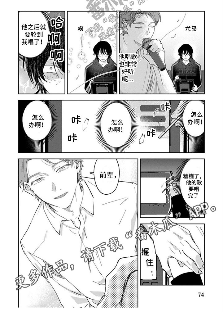 前辈带带我漫画,第9话1图