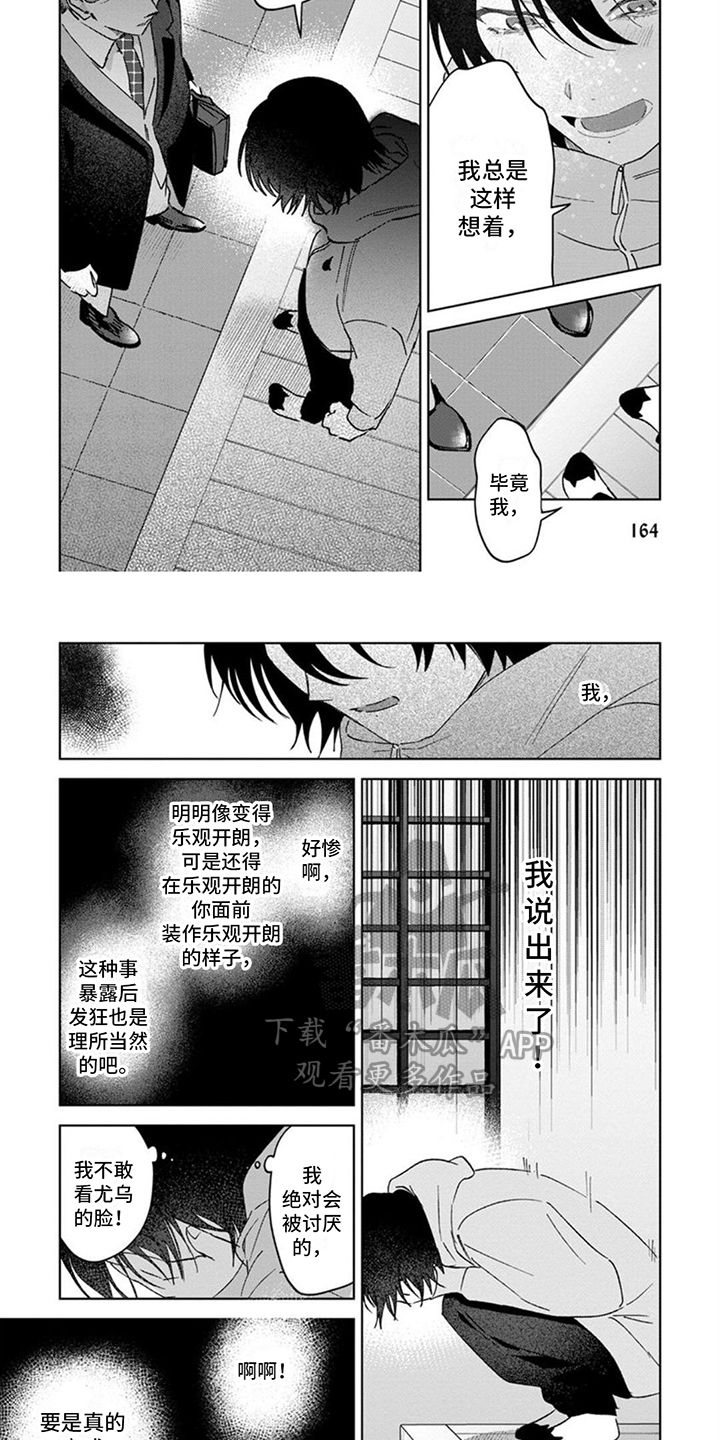 前辈可以带我回家吗日语漫画,第20话2图