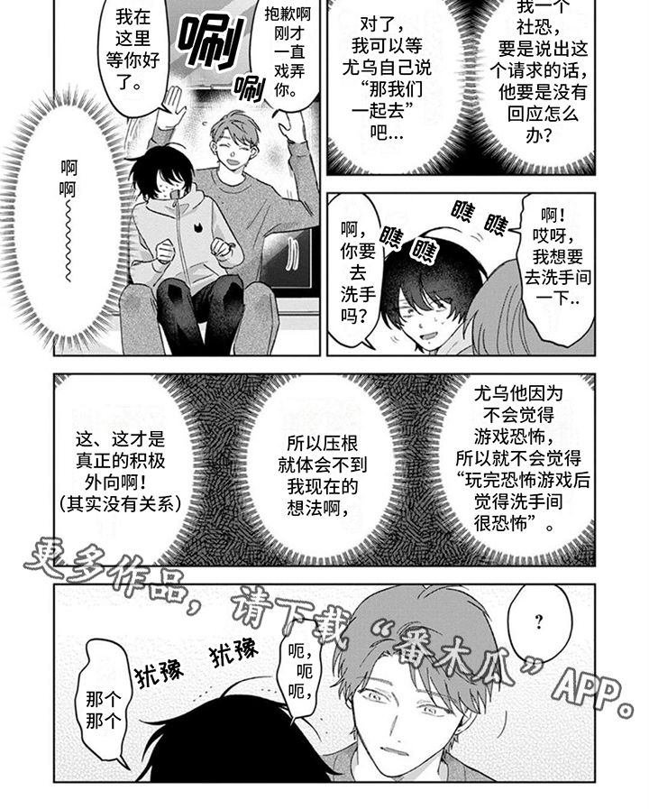 前辈的yongzhuang漫画,第27话1图