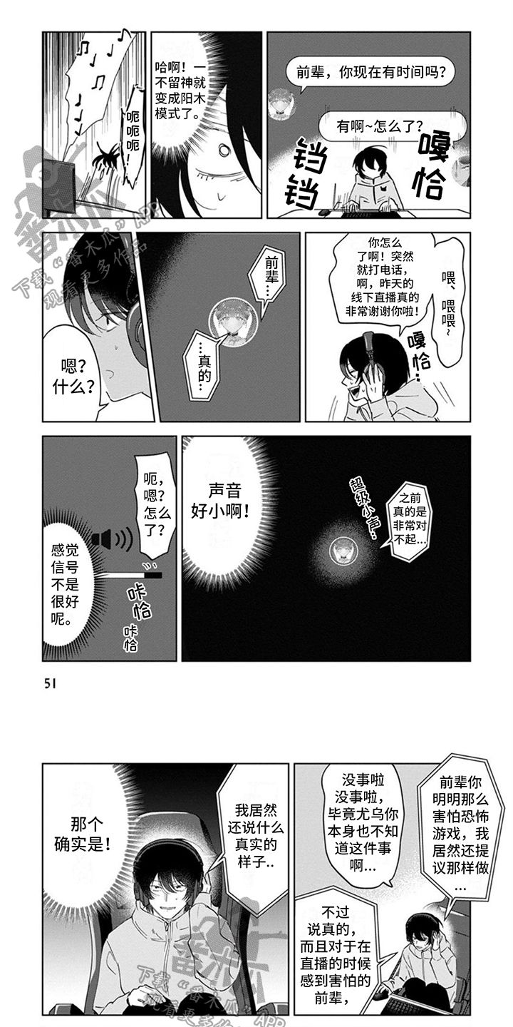 前辈可以带我回家吗日语漫画,第7话1图