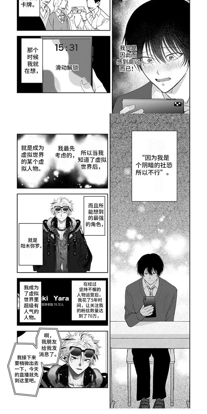 前辈的yongzhuang漫画,第1话5图