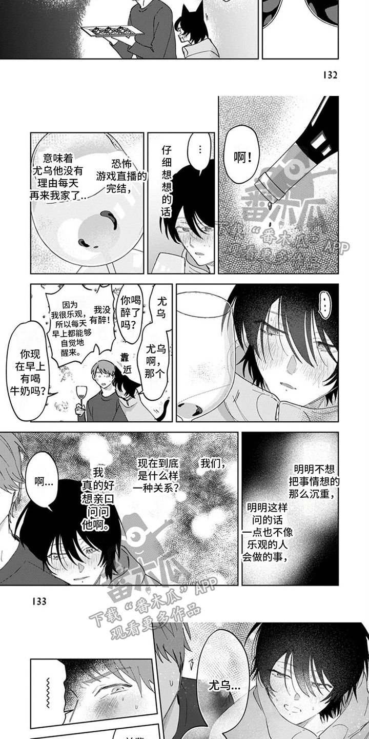 前辈的yongzhuang漫画,第16话3图