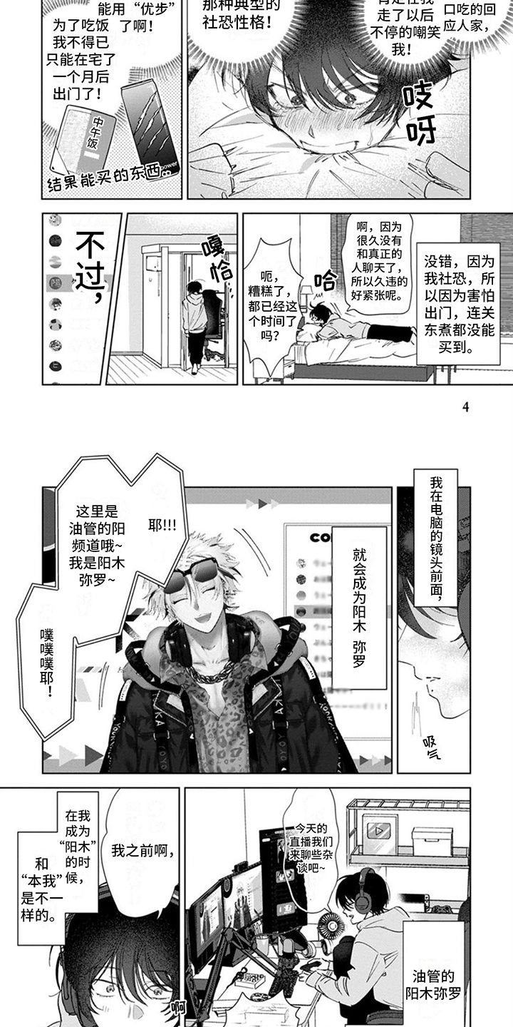 前辈的yongzhuang漫画,第1话2图