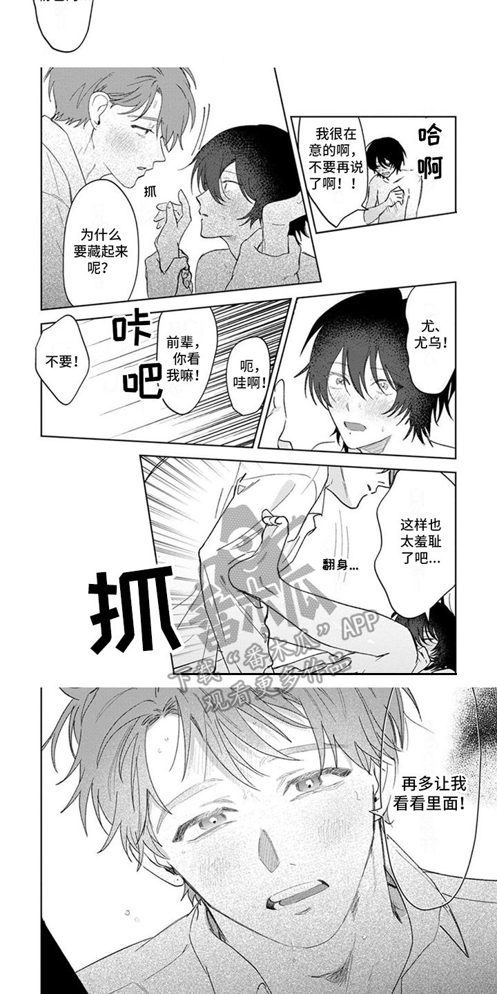 前辈带后辈的语句漫画,第26话2图